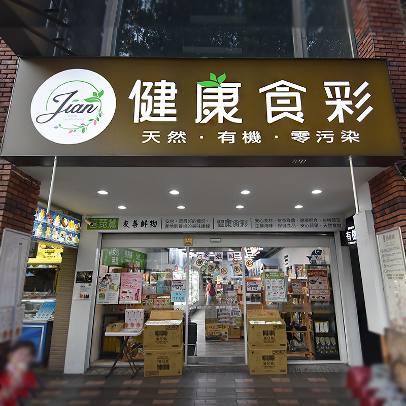  Jian Mart